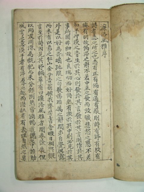 조선시대 필사본 염락풍아 1책완질