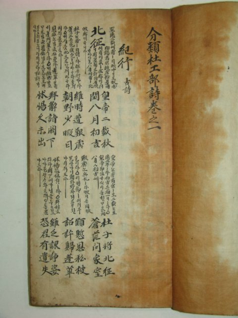 고필사본 두시오권합부(杜詩五券合部) 1책