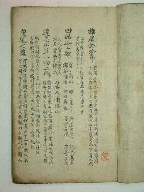 조선시대 필사본 예원초선(藝苑抄選) 1책