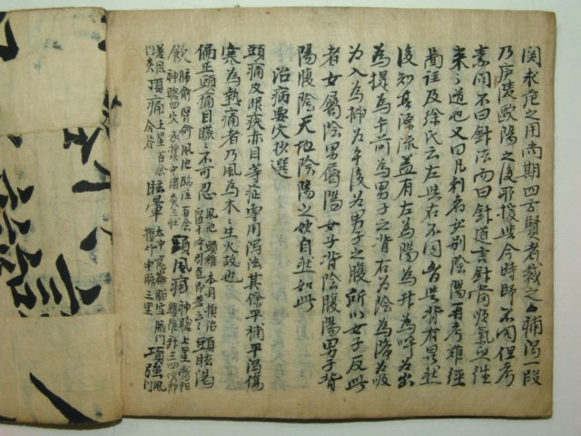 조선시대 의서,역서관련 1책