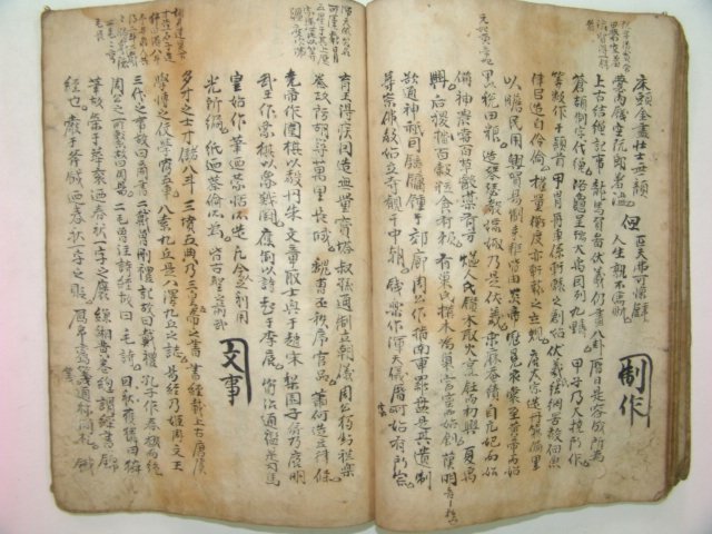 300년이상된 고필사본 고사성어고 1책
