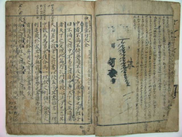 300년이상된 고필사본 중용(中庸) 1책완질