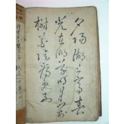 300년이상된 고필사본 四六 1책