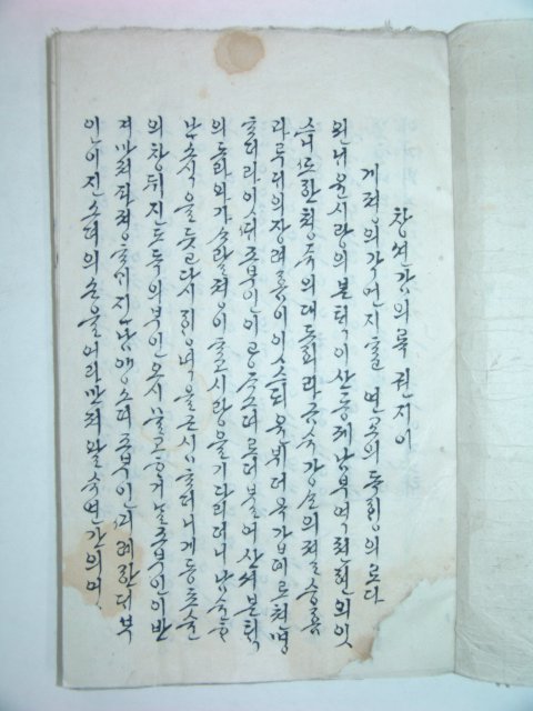 조선시대 한글필사본 창선감의록 권2 1책