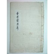 조선시대 한글필사본 창선감의록 권2 1책