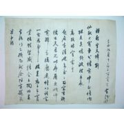 고종시기 정승을 역임한 김유연(金有淵) 간찰