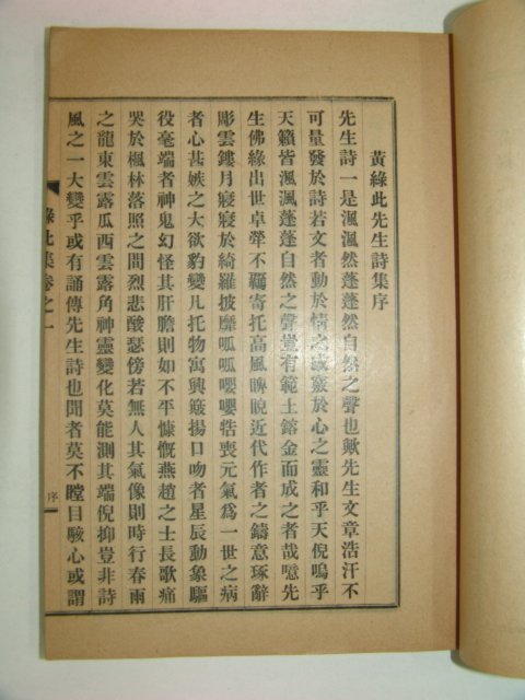 1932년 경북상주에서 발행한 황록차집(黃錄此集)1책완질