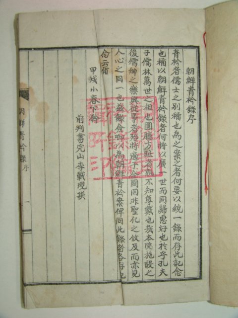 1935년 경성에서 간행한 조선청금록(朝鮮靑금錄)1책완질