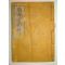 1935년 경성에서 간행한 조선청금록(朝鮮靑금錄)1책완질