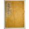 1935년 경성에서 간행한 조선청금록(朝鮮靑금錄)1책완질