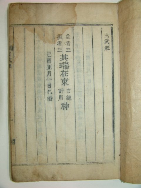 1885년 국한문혼용활자본간행 이사전서(二師全書)1책완질