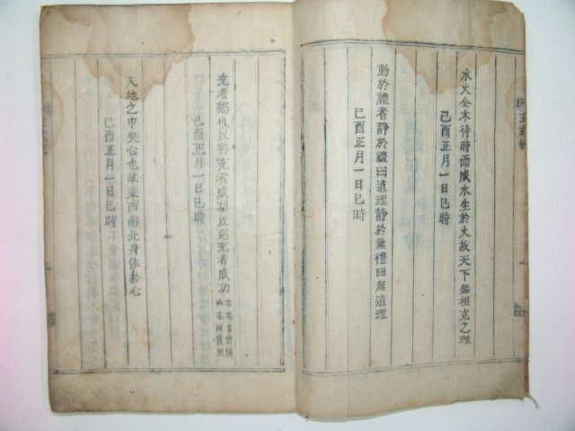 1885년 국한문혼용활자본간행 이사전서(二師全書)1책완질