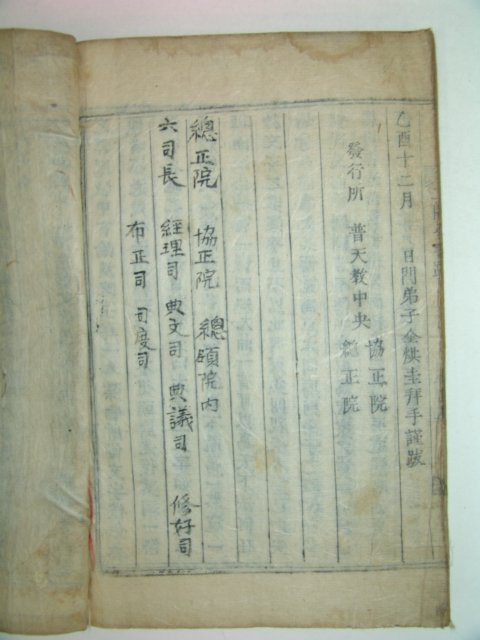 1885년 국한문혼용활자본간행 이사전서(二師全書)1책완질