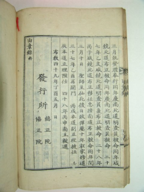 1908년(포덕49년)간행본 유장록(由章錄)1책완질