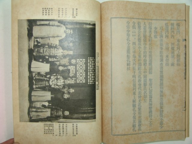 1931년 경성간행 곡부성위안사실기(曲阜聖廟慰安事實記)1책완질