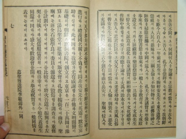 1931년 경성간행 곡부성위안사실기(曲阜聖廟慰安事實記)1책완질