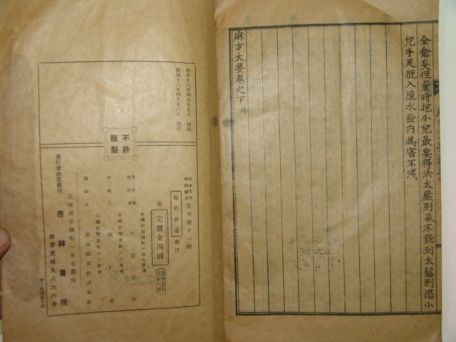 1943년 경성간행 마과회통(麻科會通)2책완질