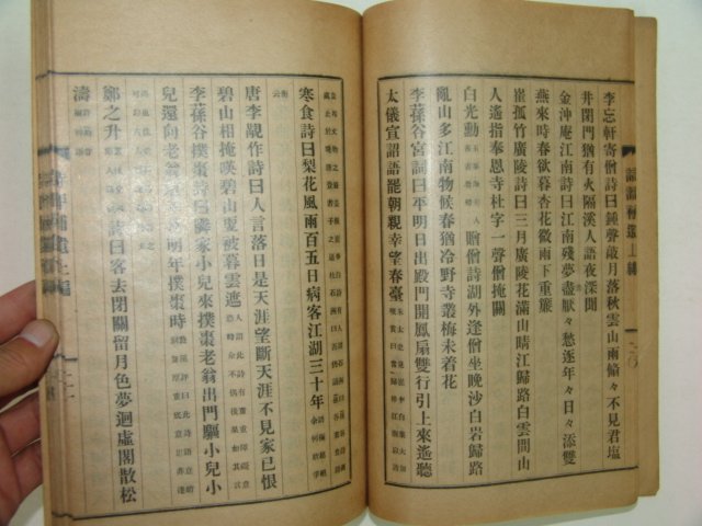 1938년 진주간행 시평보유(詩評補遺)1책완질