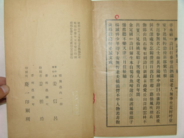 1938년 진주간행 시평보유(詩評補遺)1책완질