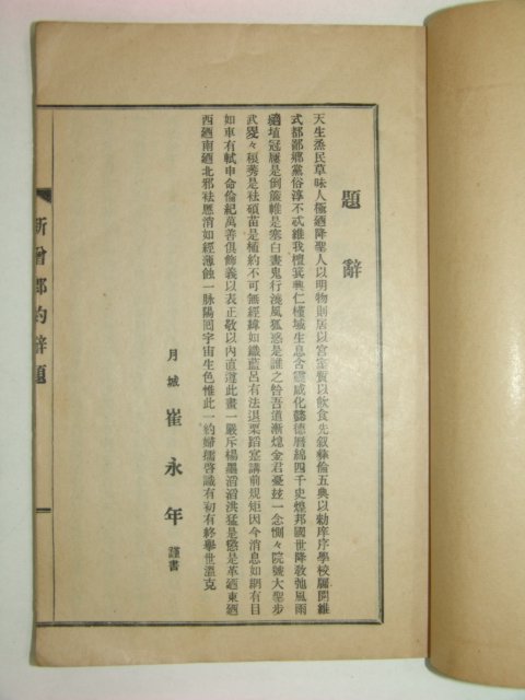 1929년 경성간행 신증향약(新增鄕約)1책완질