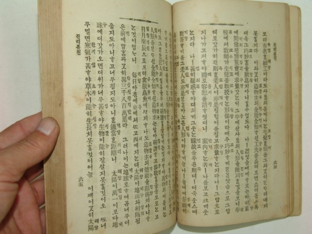 1927년 경성간행 진리본원(眞理本原)1책완질
