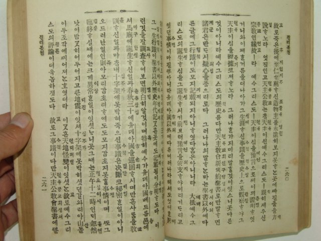 1927년 경성간행 진리본원(眞理本原)1책완질