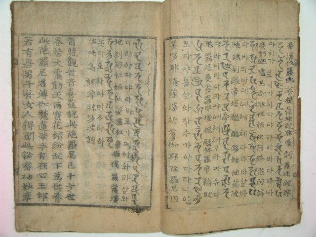 1644년 목판본간행 불정심관세음보살대다라니경 1책완질