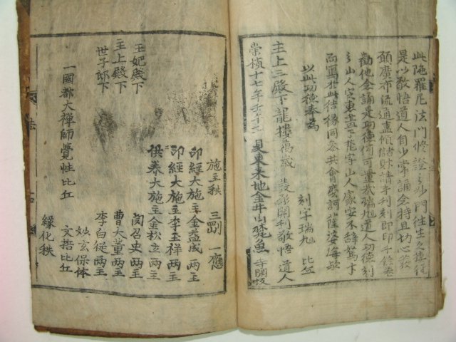 1644년 목판본간행 불정심관세음보살대다라니경 1책완질