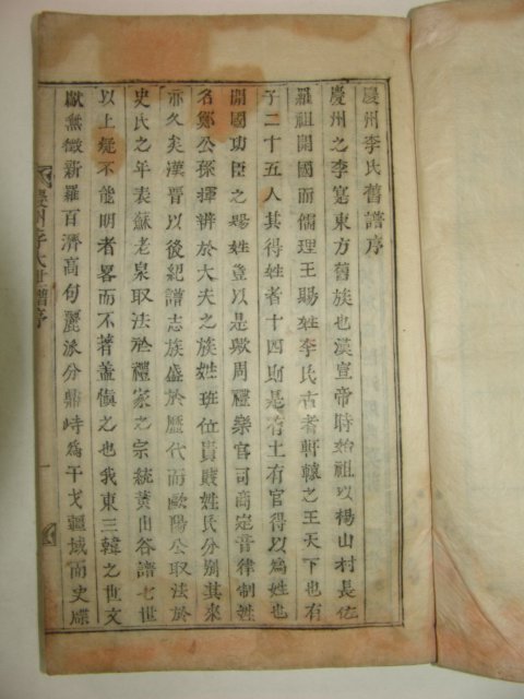 1910년 목활자본간행 경주이씨파보 3책완질