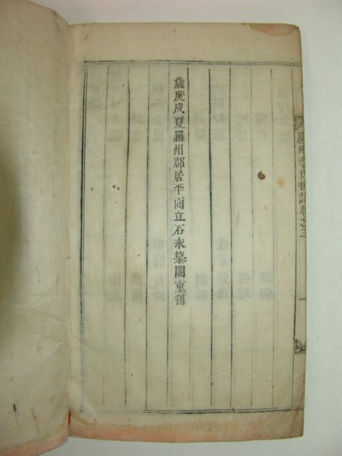 1910년 목활자본간행 경주이씨파보 3책완질