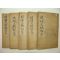 조선시대 목활자본간행 속보문헌록 5책완질