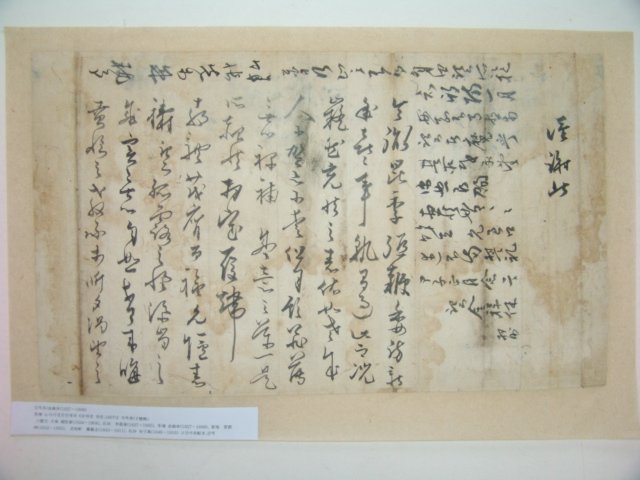 기정진선생의 6문하중 한분인 김록휴(金祿休)간찰