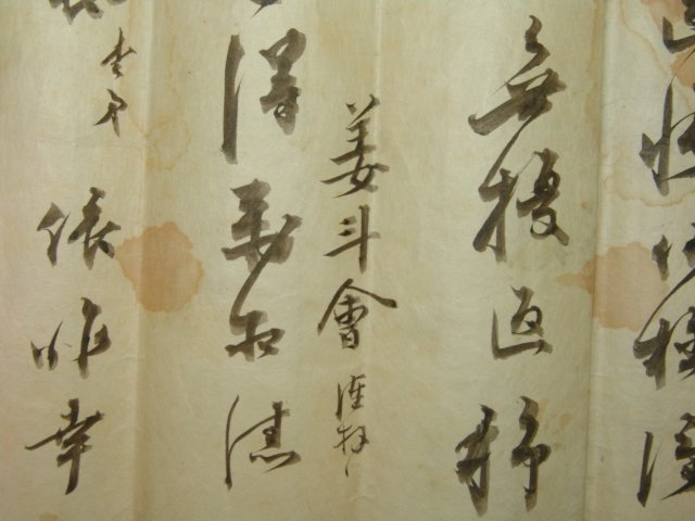 조계사비문에 이름이 있는 강두회(姜斗會)간찰