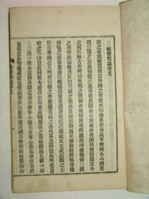 1934년 간행한 통영군지(統營郡誌)3책완질
