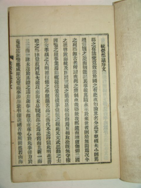 1934년 간행한 통영군지(統營郡誌)3책완질