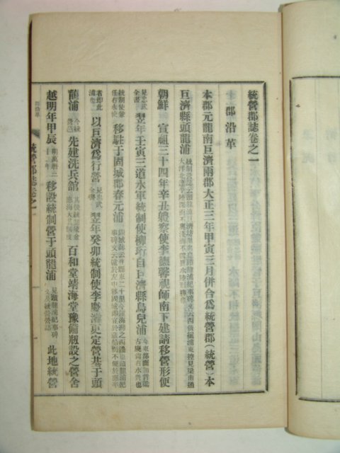 1934년 간행한 통영군지(統營郡誌)3책완질