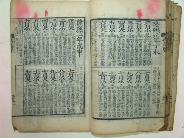조선시대 목판본 만세력 권2 1책