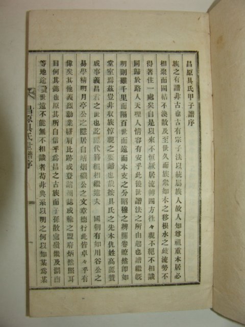 1930년 마산간행 창원구씨세보7책완질,세덕편1책완질