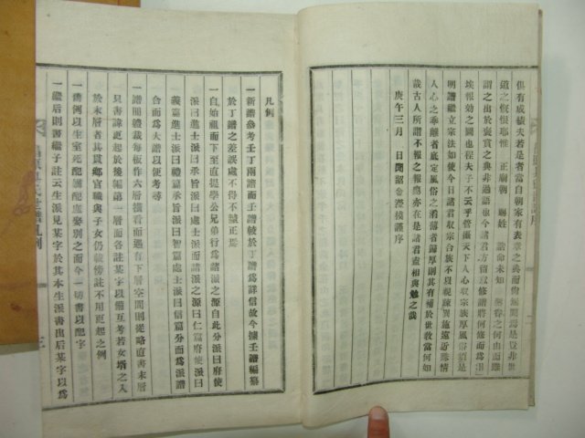 1930년 마산간행 창원구씨세보7책완질,세덕편1책완질