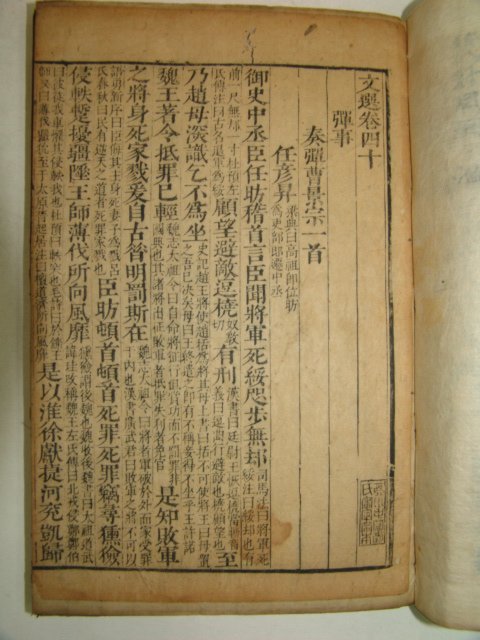 중국 고목판본 문선(文選)권36~57 7책일괄