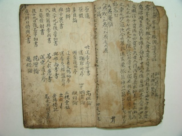 1600년대 필사본 원도(原道) 1책