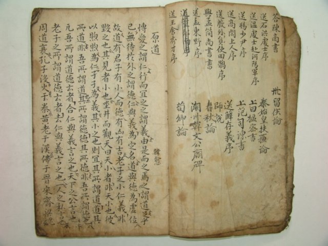 1600년대 필사본 원도(原道) 1책