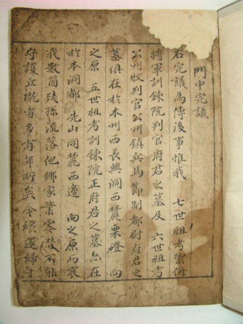 조선시대 필사본 장흥동산계(長興洞山契) 1책완질
