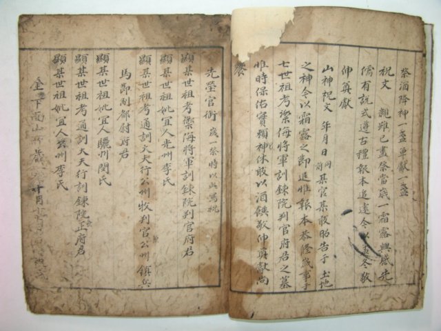 조선시대 필사본 장흥동산계(長興洞山契) 1책완질