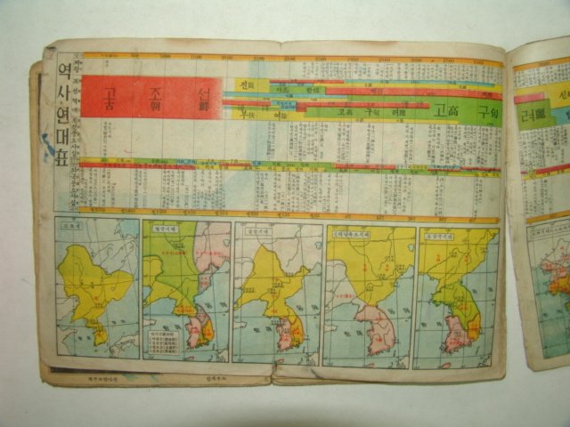 1950년 간행 세계지리부도 사회생활과