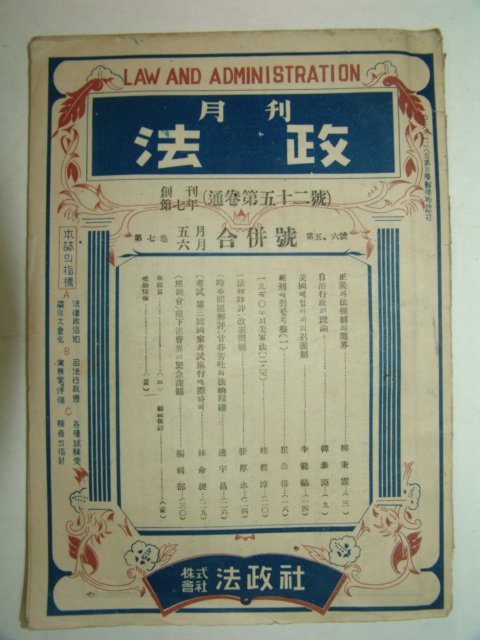 1951년 월간 법정(法政)