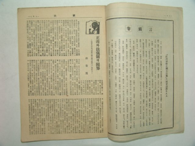 1951년 월간 법정(法政)