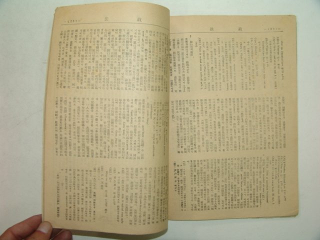 1951년 월간 법정(法政)