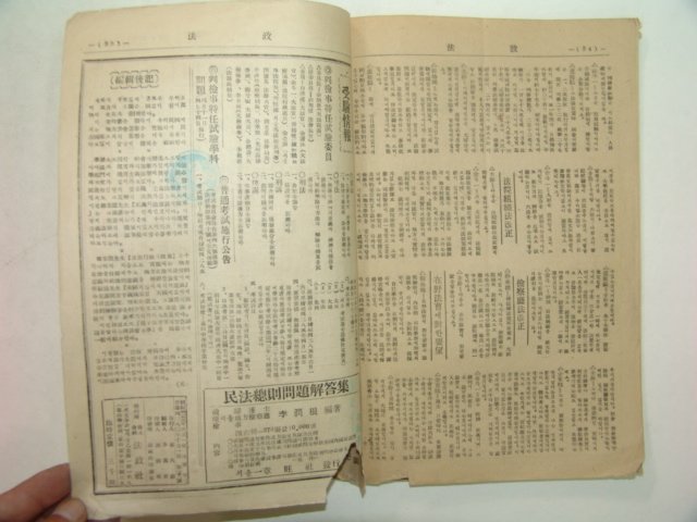 1951년 월간 법정(法政)