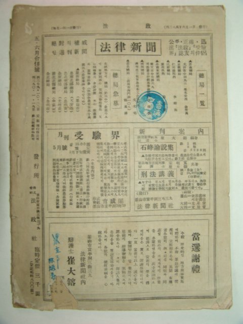 1951년 월간 법정(法政)